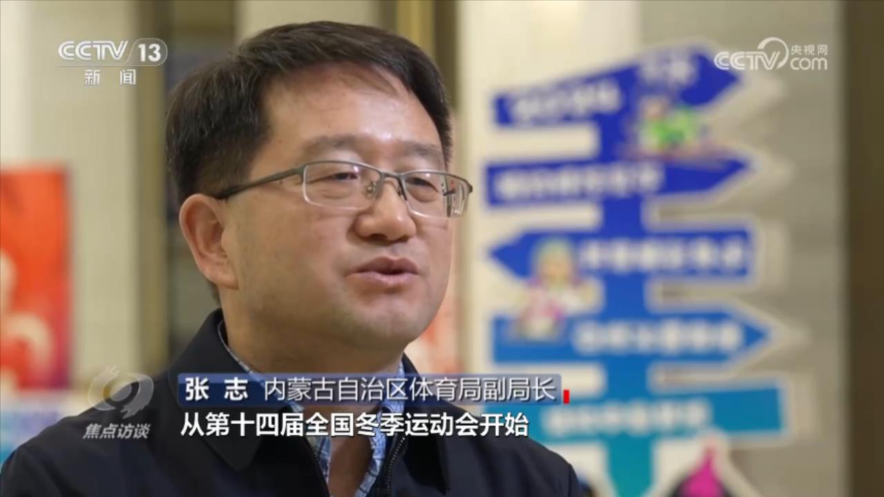 焦点访谈：冬日盛会 冰雪之约(图2)