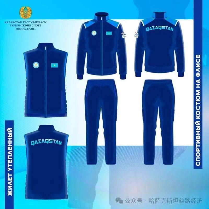 哈尔滨亚冬会哈萨克斯坦代表团队服亮相(图2)