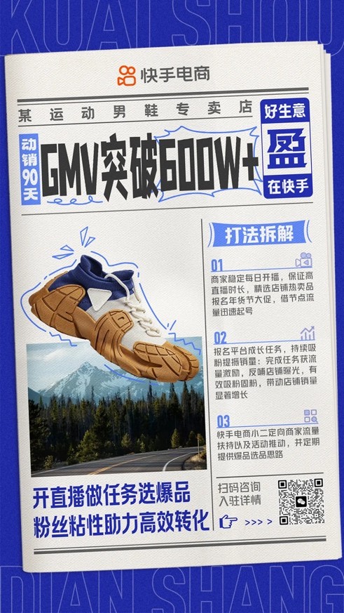 快手电商助力泉州男装运动产业带发展推动新老商家实现生意跃迁(图6)