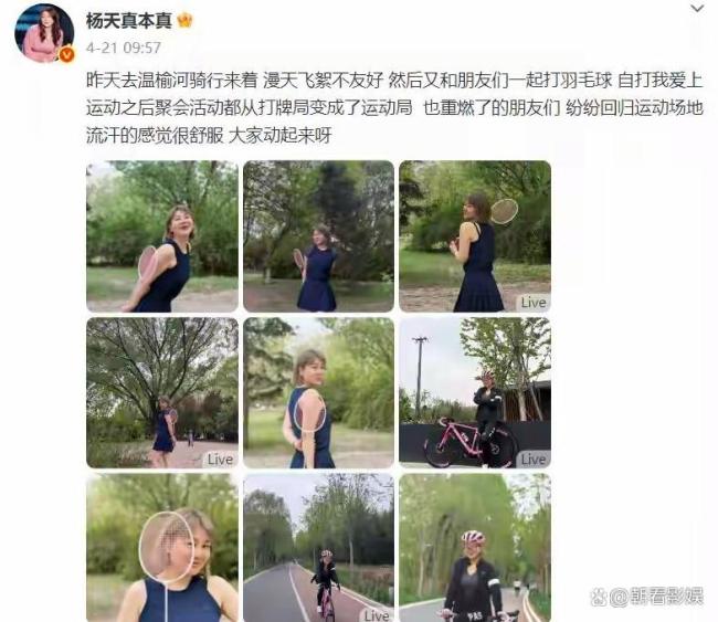杨天真回应“切胃减肥”质疑 运动与快乐的瘦身秘诀(图2)