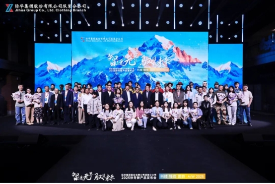 际华服装分公司2025秋冬新品惊艳亮相以科技破界重塑高端功能性服装话语权(图1)